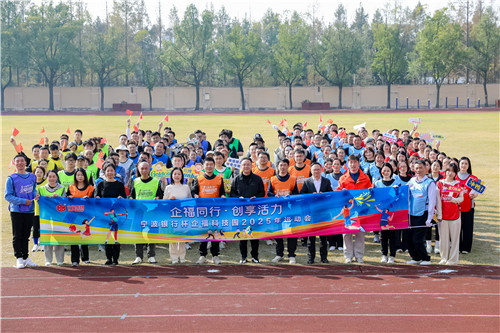 寧波銀行杯企福科技園2025年運(yùn)動(dòng)會(huì)圓滿(mǎn)落幕