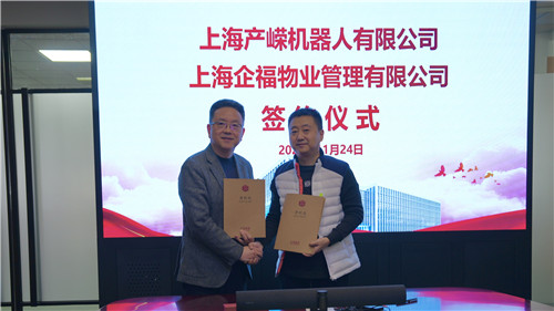 企福物業(yè)簽約上海產(chǎn)嶸智慧港，共筑機(jī)器人產(chǎn)業(yè)新生態(tài)